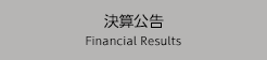 決算公告 Financial Results
