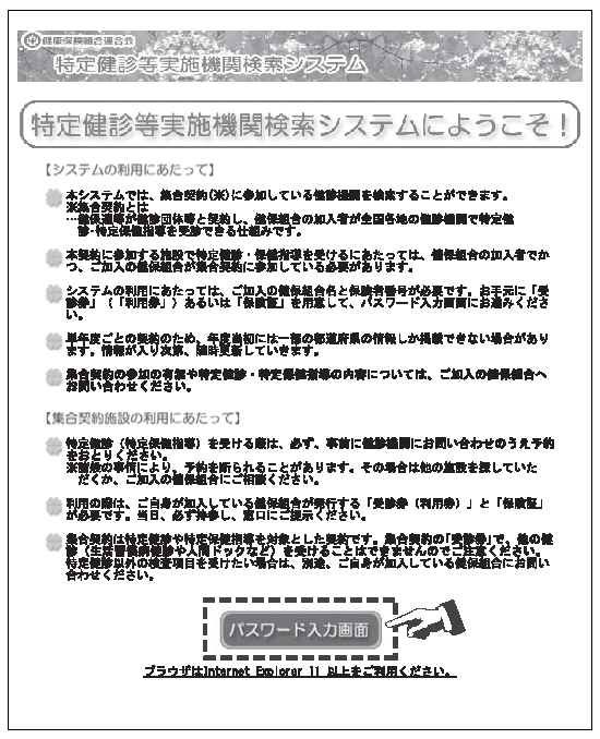 健康保険組合連合会ホームページ