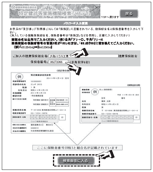 健康保険組合連合会ホームページ