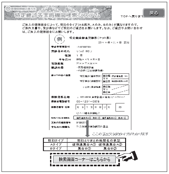 健康保険組合連合会ホームページ