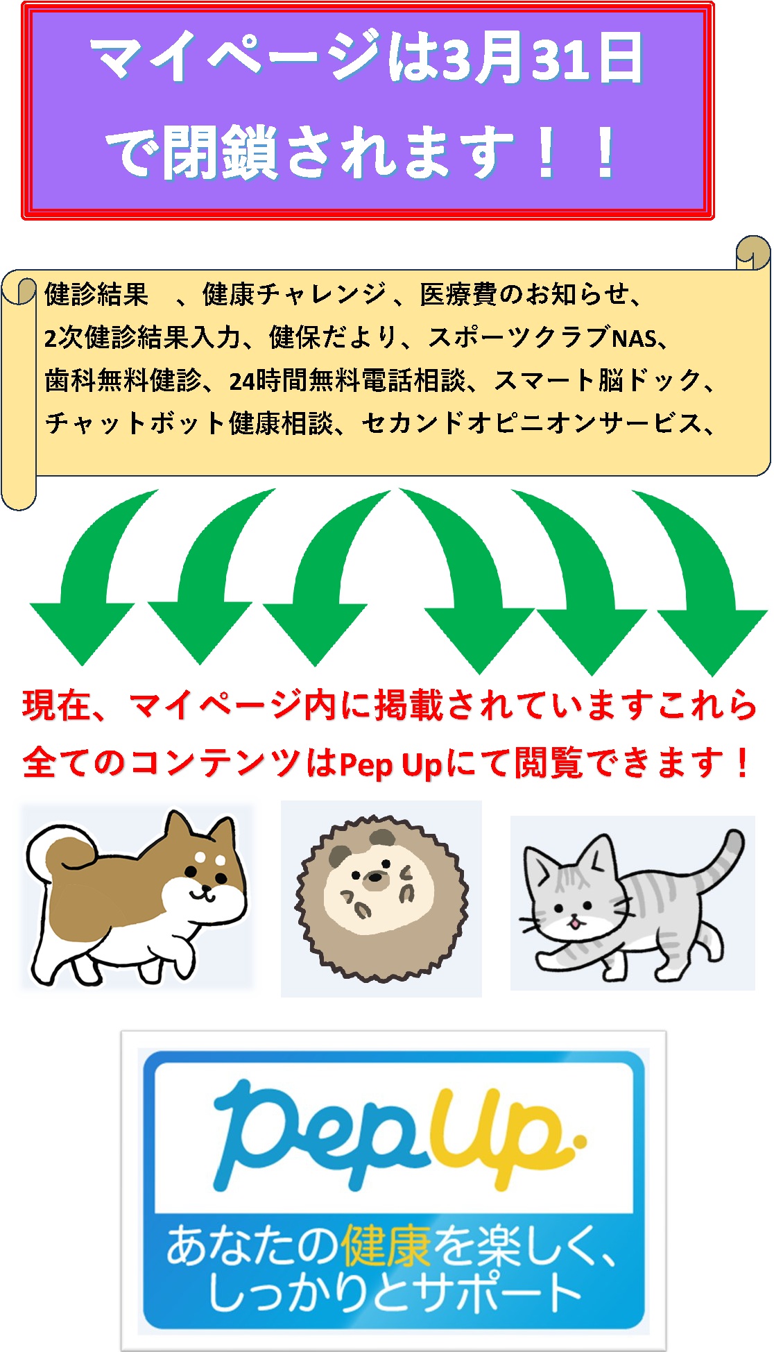 大和ハウス工業健康保険組合