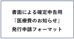 発行申請フォーマット